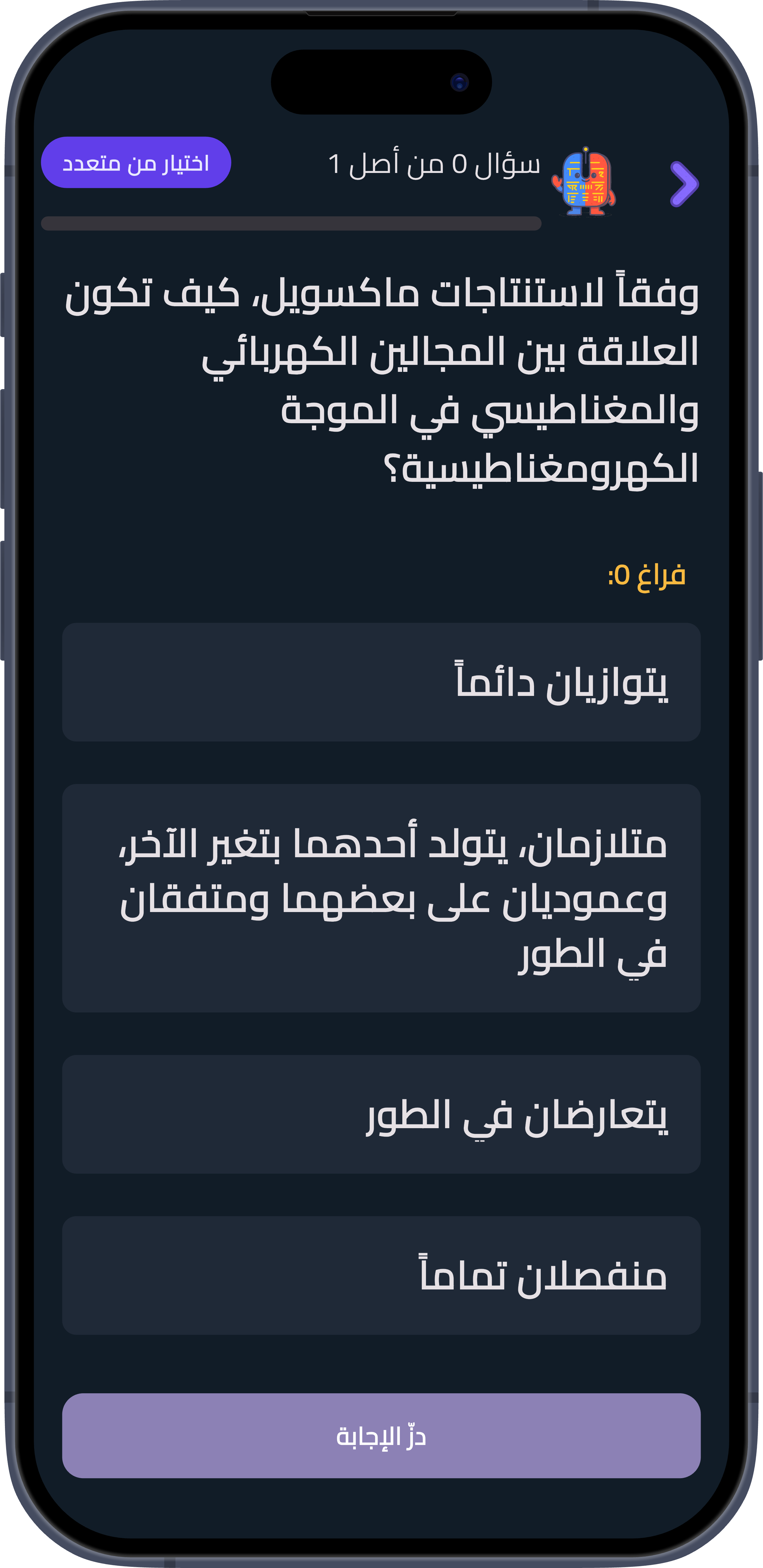 سجاج Quiz Screenshot