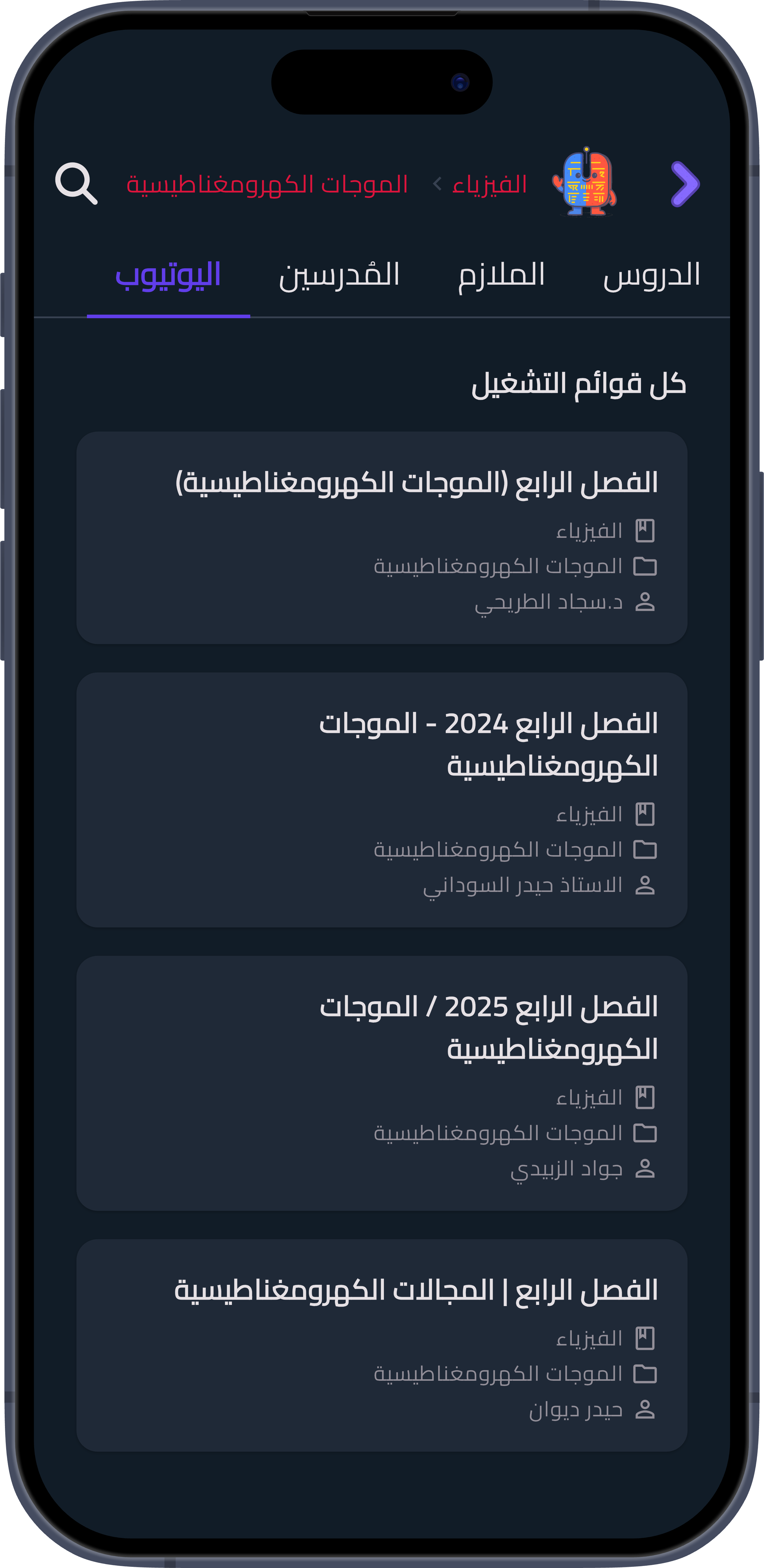 دروس اليوتيوب